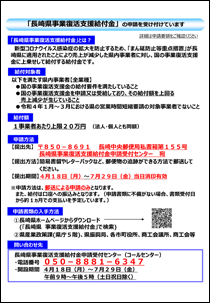 長崎県事業復活支援給付金チラシ(PDF)