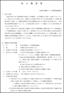 設立趣意書