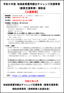公募要領(PDF)