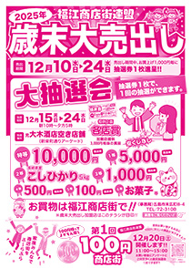 歳末大売り出し＿表(PDF)