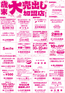 歳末大売り出し＿裏(PDF)