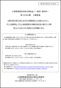 小規模事業者持続化補助金＜一般型 通常枠＞公募要領(PDF)