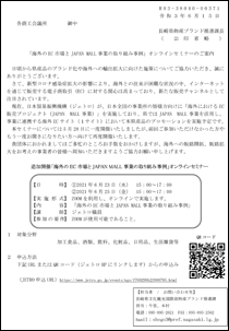 県内各商工会議所＿JapanMall説明会.pdf