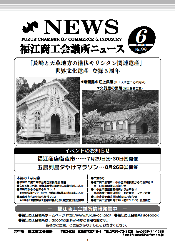 地域情報満載の「会報」