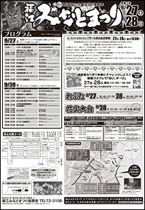 福江みなとまつりイベントチラシ