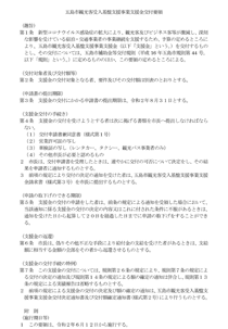 五島市観光客受入基盤支援事業支援金交付要領