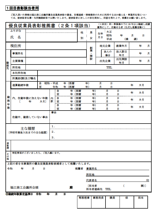 １回目表彰該当者推薦書