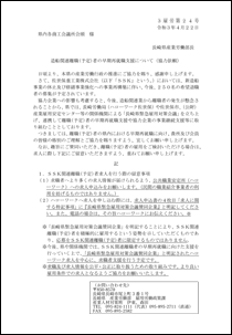 【協力依頼】造船関連離職（予定）者早期再就職支援について