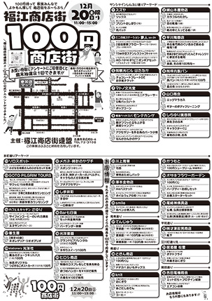 100円商店街(PDF)