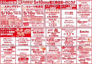 ◇510の日記念(PDF)