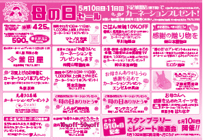 母の日セール(PDF)