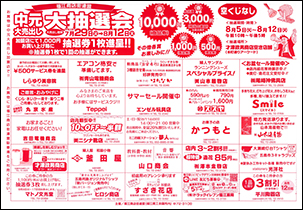 福江商店街連盟中元大売出し(PDF)