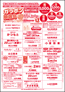 福江商店街連盟2026年中元大売出し(PDF)