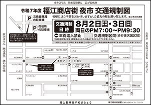 R7年度福江商店街夜市交通規制図(PDF)