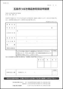 取扱店募集(PDF)