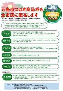 五島市つばき商品券(PDF)