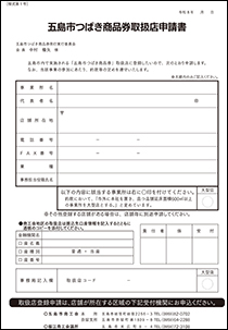 取扱店募集(PDF)