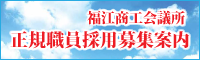 令和8年度正規職員採用募集案内