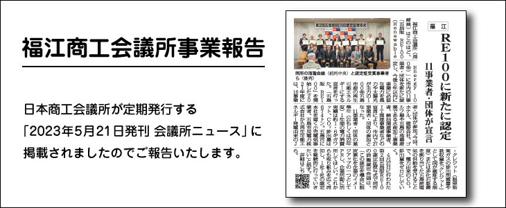 福江商工会議所事業報告
