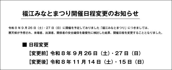 福江みなとまつり